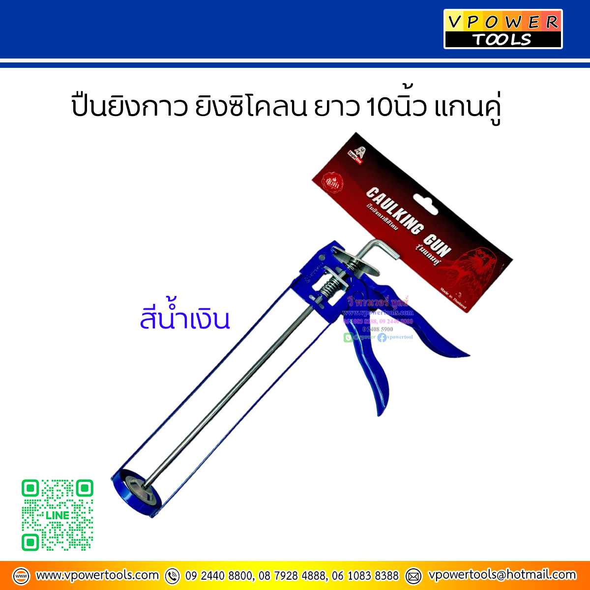 ปืนยิงซิลิโคลน ปืนยิงกาว แกนคู่⬇️⤵️สินค้ามีตัวเลือก