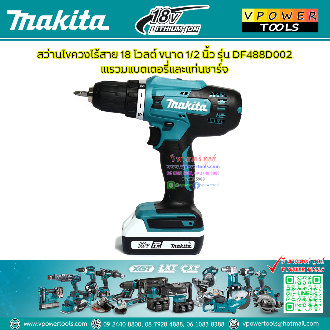 Makita DF488D002 สว่านไขควงไร้สาย 18โวลต์ ขนาด 13 มม. (1/2 นิ้ว) 1.5Ahx2 พร้อมแท่น (DF488DWE)