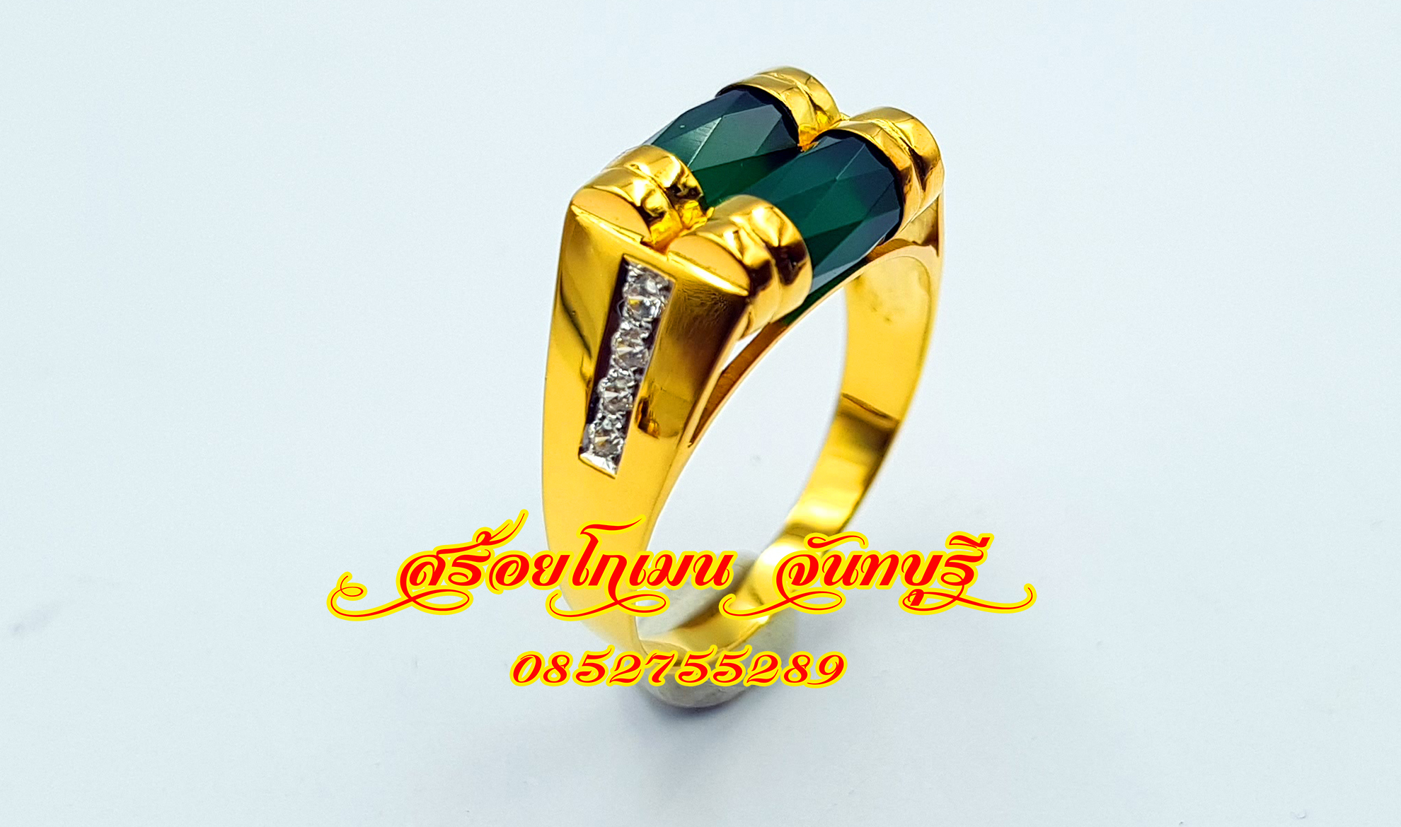 แหวนโมราเขียว คนเกิดวันพุธ( สั่งทำได้ )