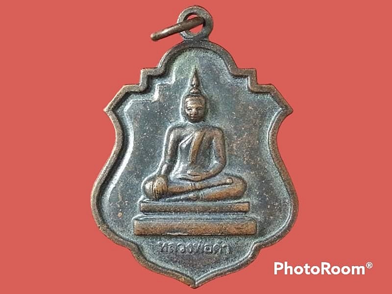 เหรียญหลวงพ่อดำ วัดบุยายใบ จ.ปราจีนบุรี