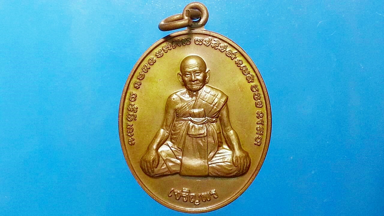 เหรียญหลวงปู่หงษ์ สุสานทุ่งมน จ.สุรินทร์