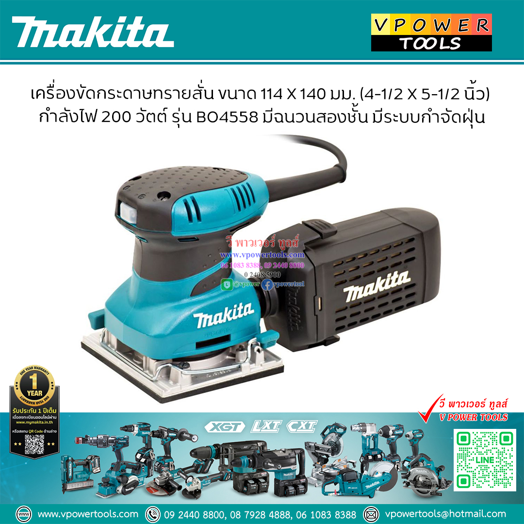 Makita BO4558 เครื่องขัดกระดาษทราย แบบสั่น" 4"x4" พร้อมชุดเก็บฝุ่น