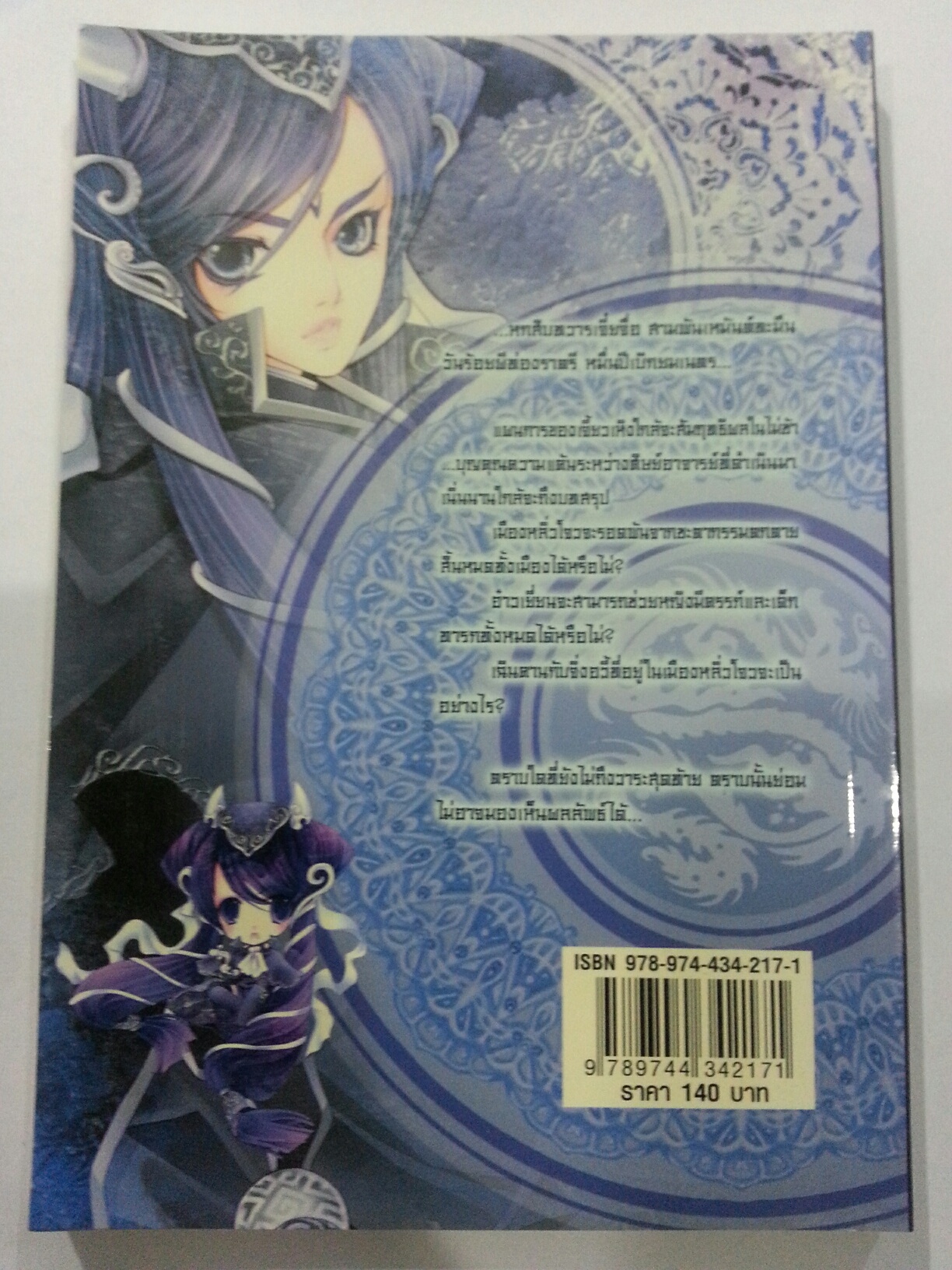 พิภพพญามังกร เล่ม 5 (หลินโหมว : แปล) มัดจำ 200 คาเช่า 30 บาท
