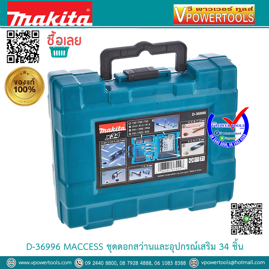 Makita D-36996 MACCESS ชุดดอกสว่านและอุปกรณ์เสริม 34 ชิ้น รับประกันมากีต้าแท้