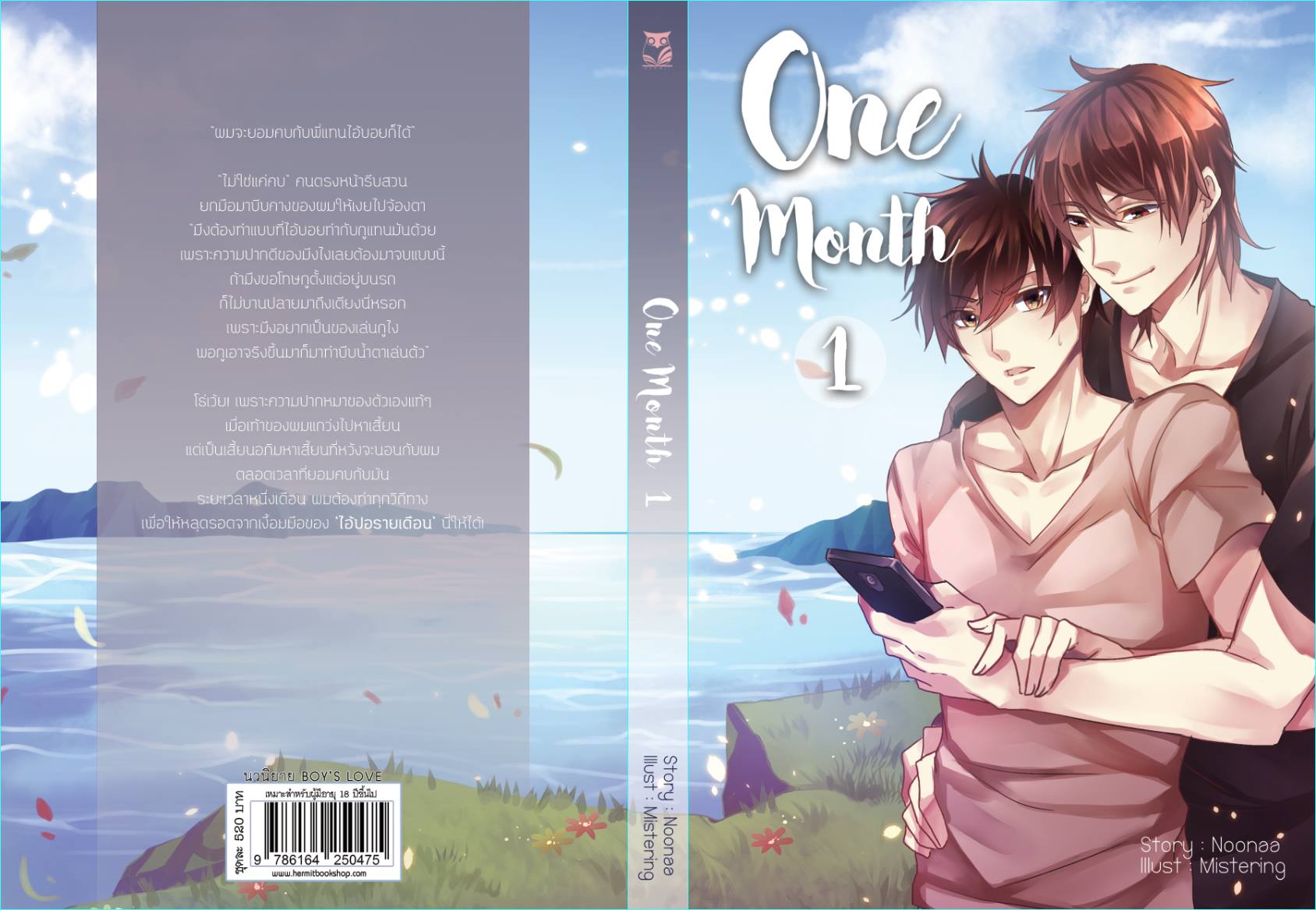 1 month ( 2 เล่มจบ ) By noonaa มัดจำ 500 ค่าเช่า 100b.