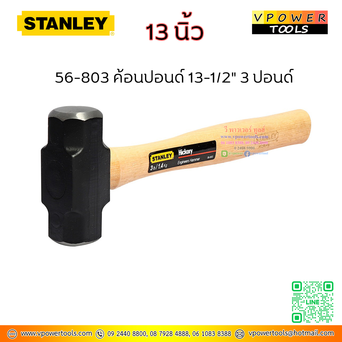 Stanley ค้อนปอนด์ 13-1/2" 48 ออนซ์( 3 ปอนด์ หรือ 1,400กรัม) หน้ากว้าง 44มม. รุ่น 56-803