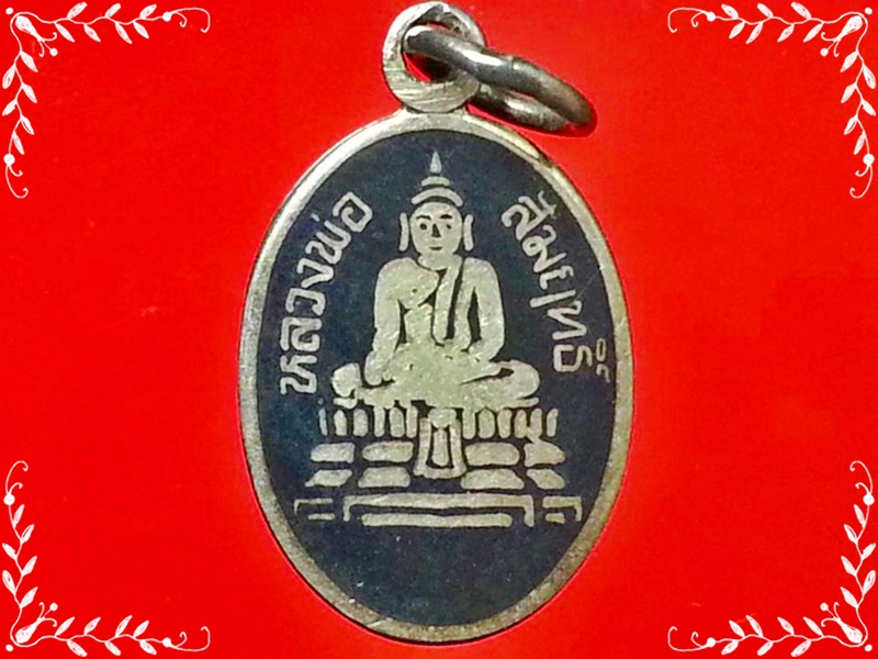 เหรียญเม็ดแตงเงินลงถม หลวงพ่อสัมฤทธิ์ วัดไผ่เงินโชตินาราม กรุงเทพมหานคร