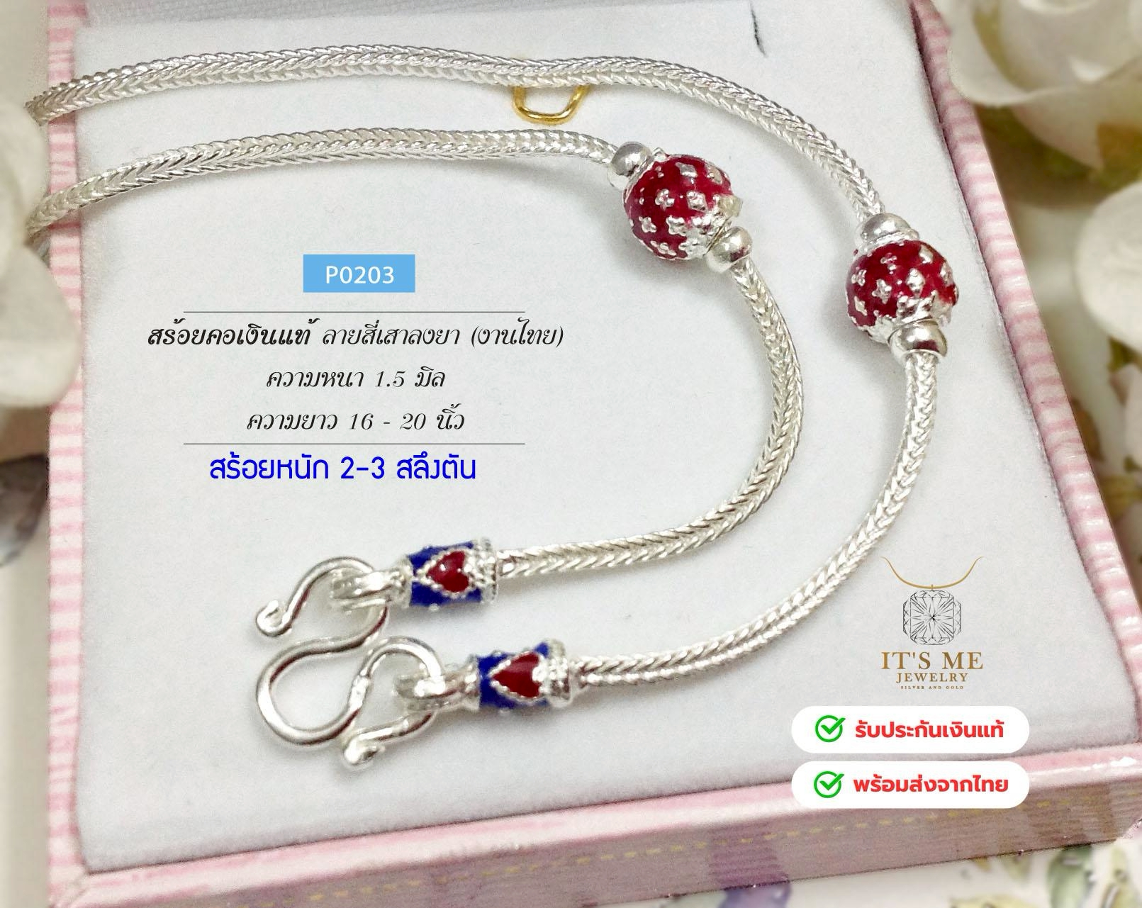 สร้อยคอเงินแท้92.5% ลายสี่เสาลงยา หนัก 2-3 สลึงตัน ยาว 16-20 นิ้ว(เนื้อเงินแท้)