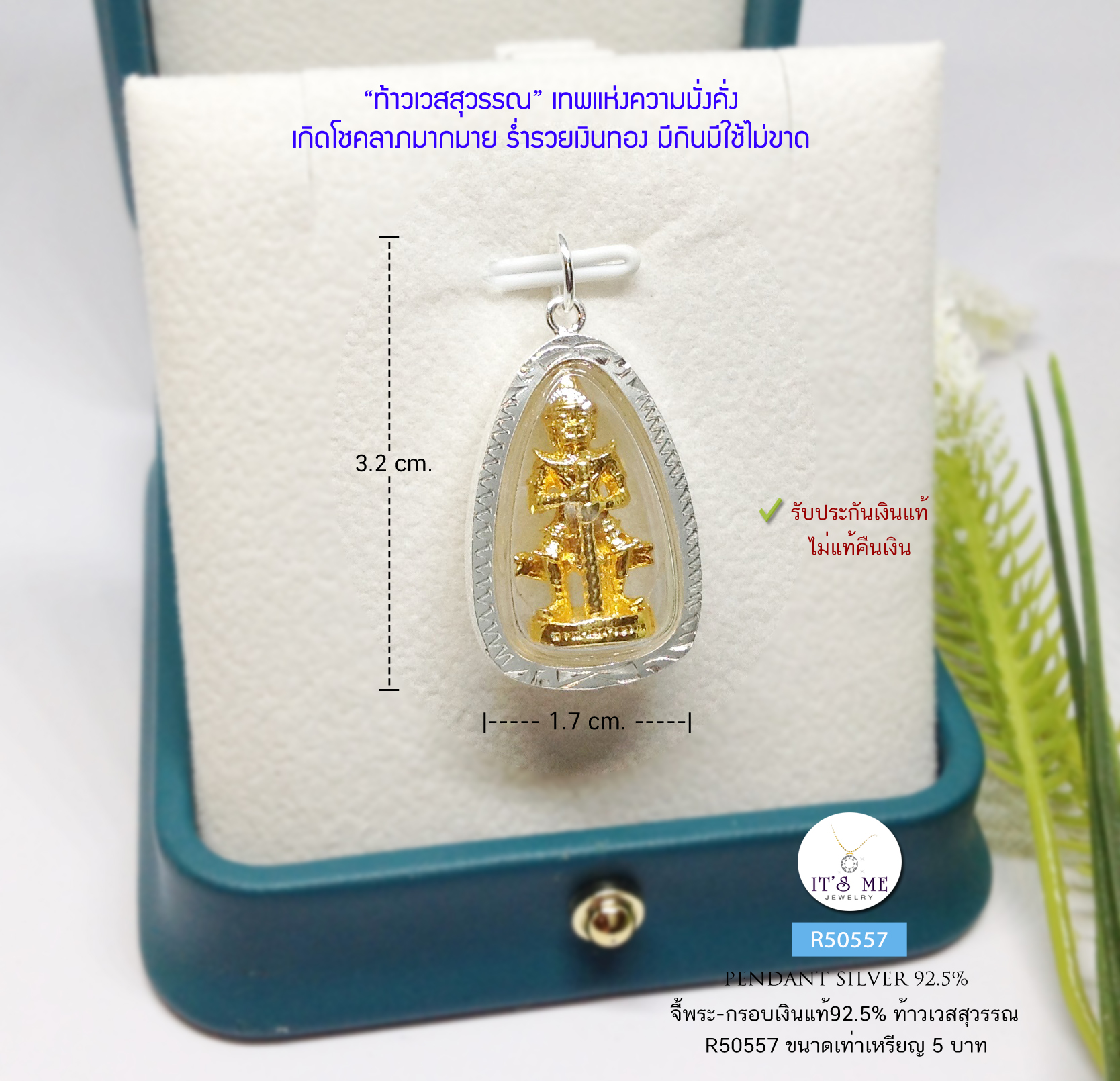 จี้พระ-กรอบเงินแท้92.5% จี้ท้าวเวสสุวรรณ เทพแห่งความมั่งคั่ง ขนาดเท่าเหรียญ 5 บาท (กรอบเงินแท้)