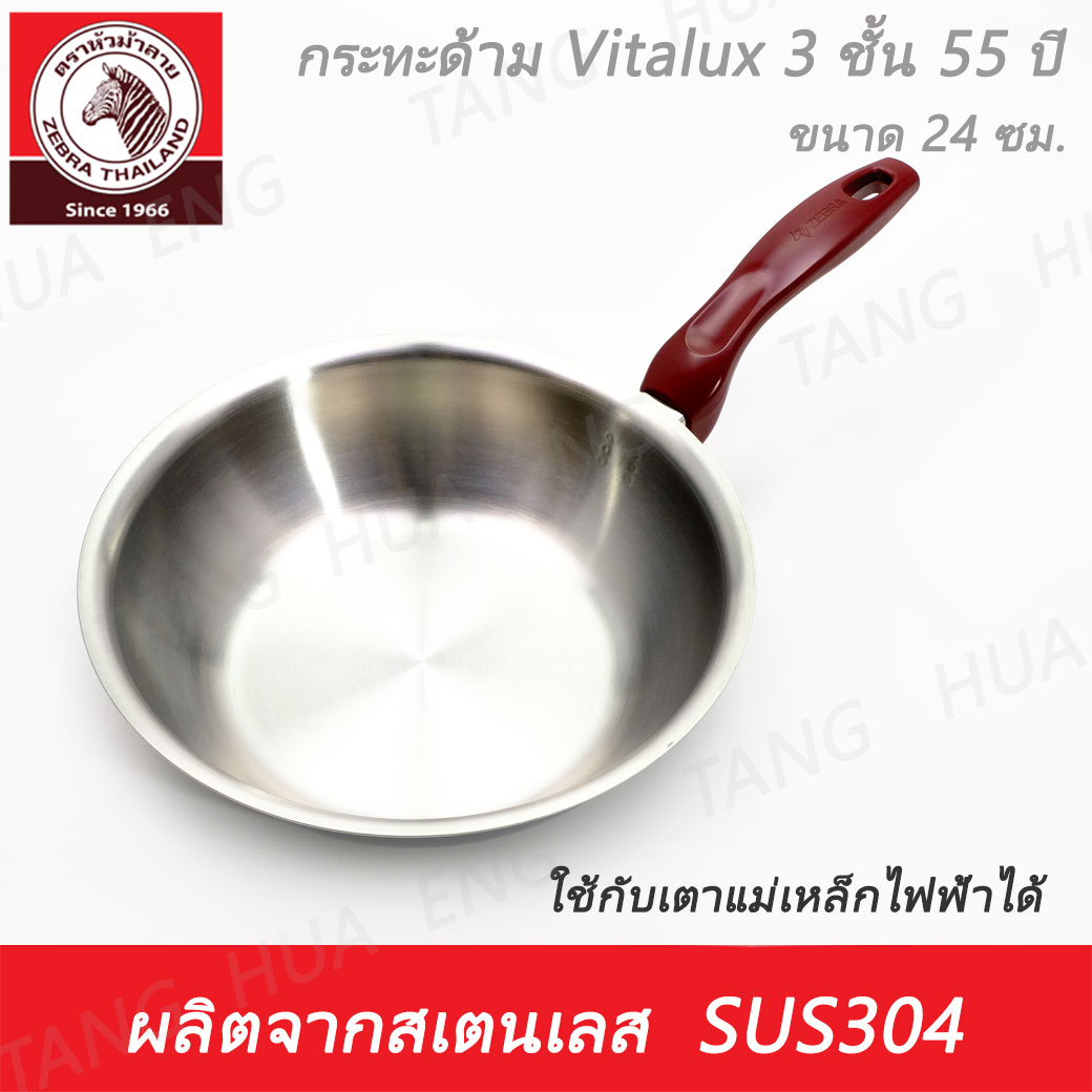 Zebra กระทะ Vitalux 3 ชั้น 55 ปี 24 ซม. IH# ตราหัวม้าลาย