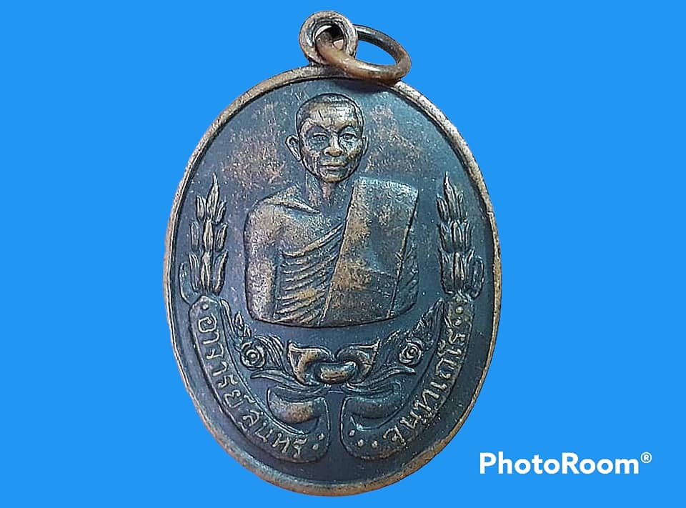 เหรียญ หลวงพ่อสุนทร จนฺทเถโร วัดหนองสะเดา จ.สระบุรี