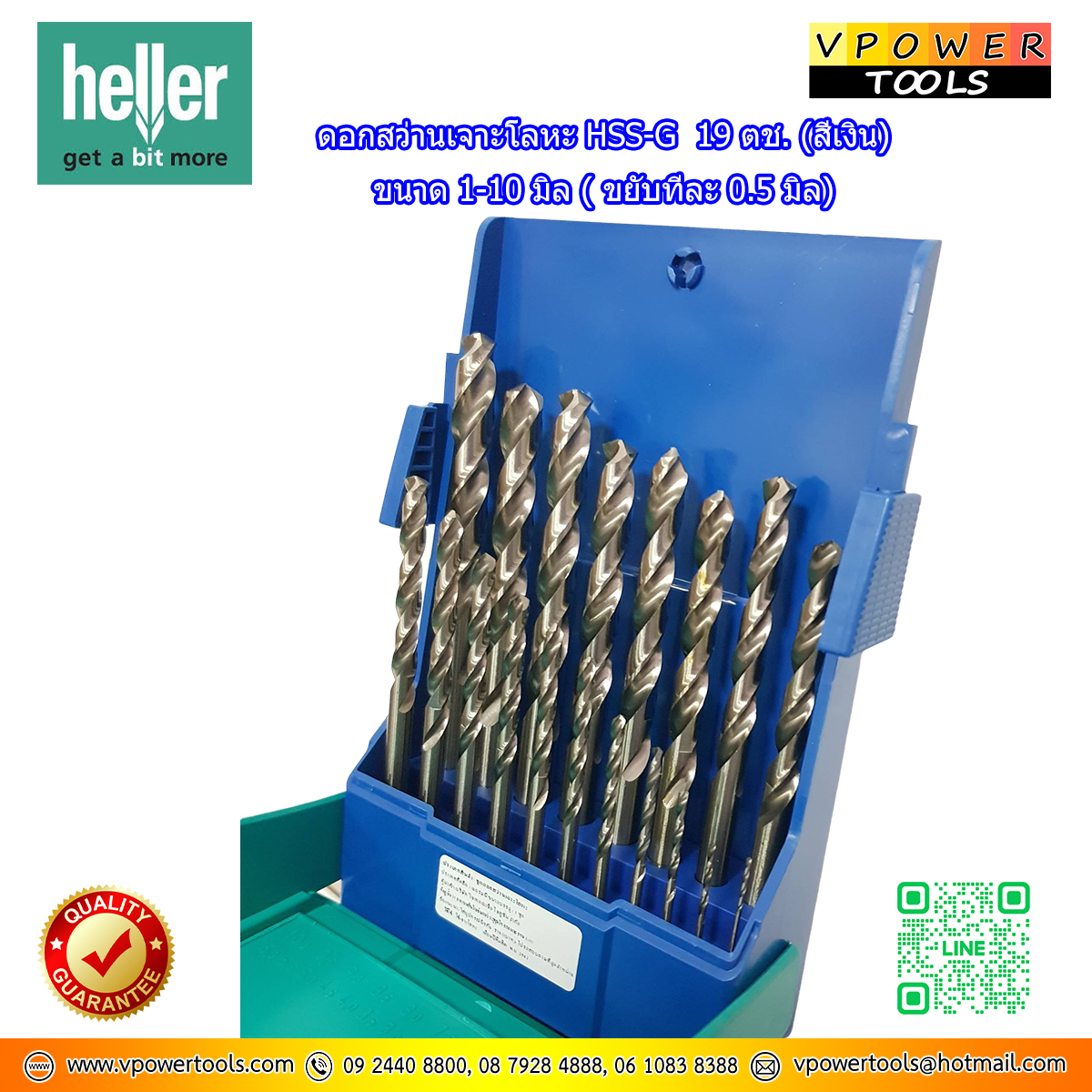 Heller 21961 7 HSS-G ดอกสว่านเจาะเหล็ก 19 ตัวชุดสีเงิน ขนาด 1-10 มิล (ขยับทีละ 0.5mm)(ทดแทนรุ่น 28773 9)