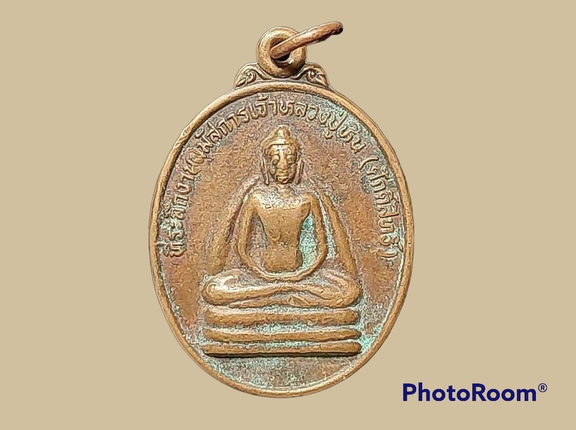 เหรียญ เจ้าหลวงปู่หิน (ศักดิ์สิทธิ์) วัดโพธิ์ศรีบ้านผือ จ.มหาสารคาม