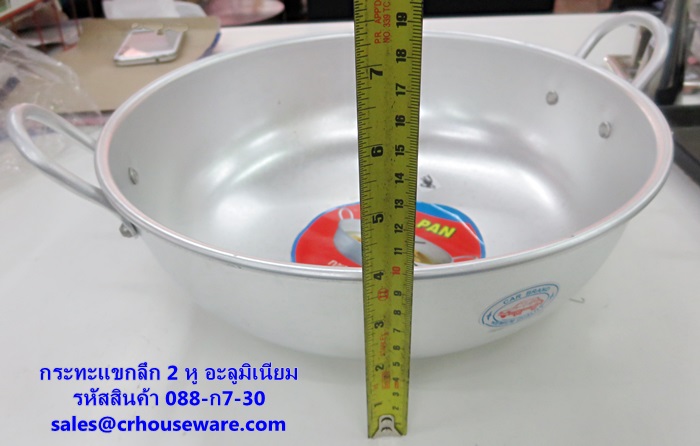 กระทะแขกลึก 2 หู อะลูมิเนียม 30 ซม. รหัสสินค้า 088-ก7-30