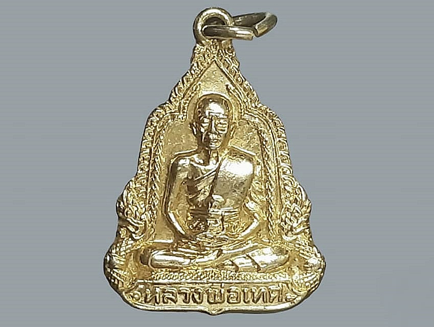 เหรียญ หลวงพ่อเทศ วัดสระทะเล นครสวรรค์
