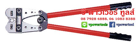 OPT HX-N120B คีมย้ำหัวสายไฟ ย้ำหางปลา 6-120 SQ.MM ยาว 627 MM