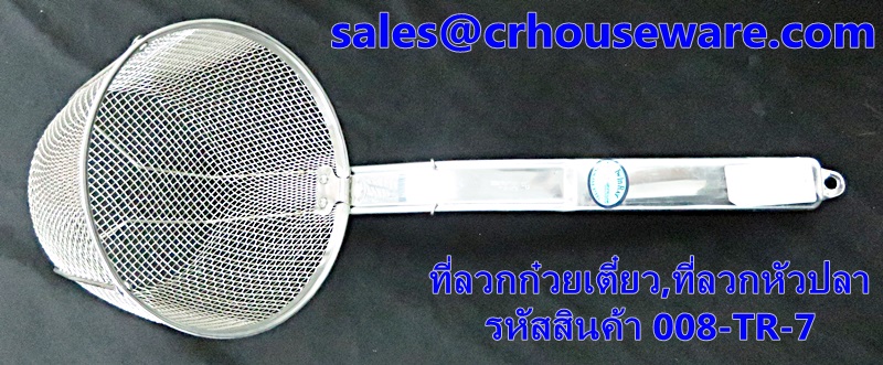 ตะกร้อลวกหัวปลา รหัสสินค้า 008-TR-7
