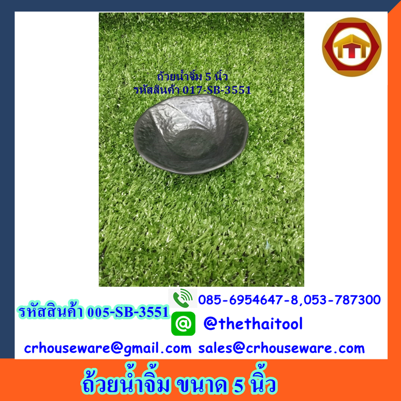 ถ้วยน้ำจิ้มปากบานกลมลายหิน 5 นิ้ว สีดำ รหัสสินค้า 017-SB-3551
