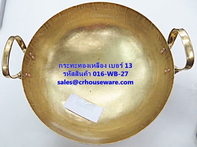 กระทะทองเหลือง เบอร์ 13 รหัสสินค้า 016-WB-27