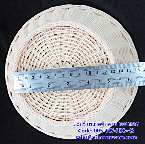 ตะกร้าพลาสติกสาน แบบกลม รหัสสินค้า 005-TW-PBB-43
