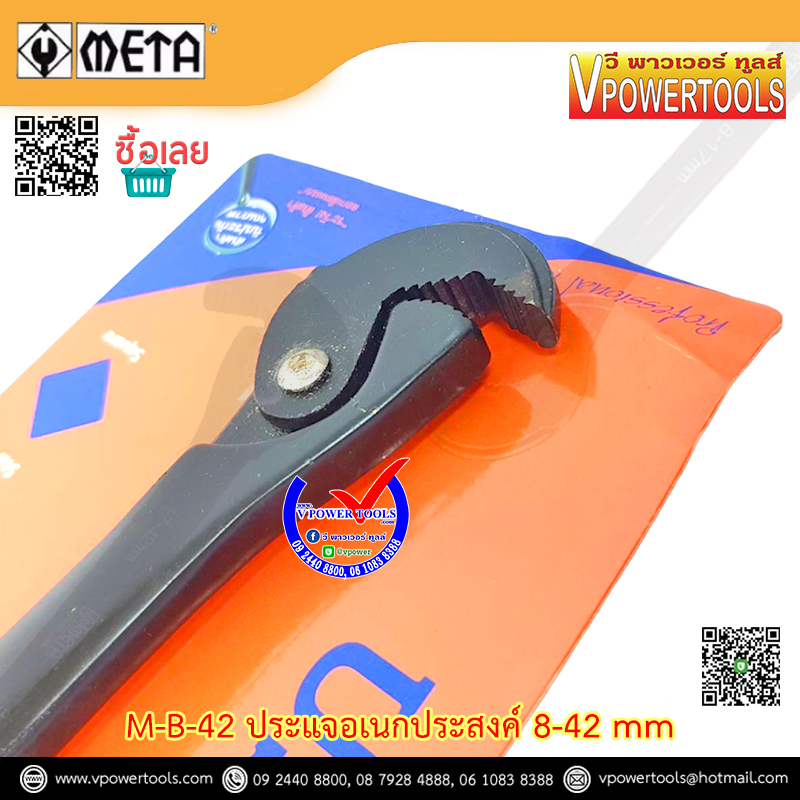 META M-8-42 ประแจอเนกประสงค์ 8-42 mm