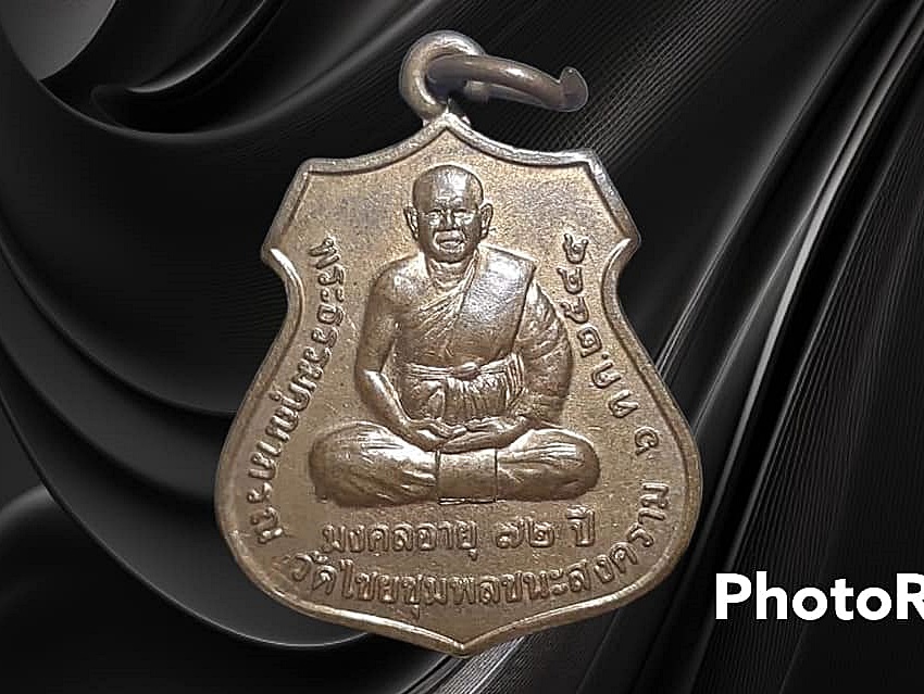 เหรียญ พระธรรมคุณาภรณ์ วัดไชยชุมพลชนะสงคราม จ.กาญจนบุรี