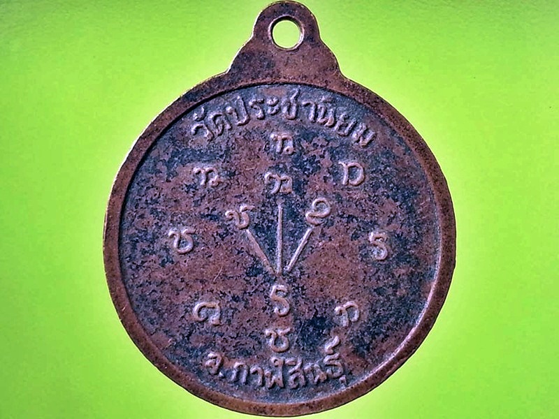 เหรียญพระสุธรรมคณาจารย์(แดง) วัดประชานิยม จ.กาฬสินธุ์