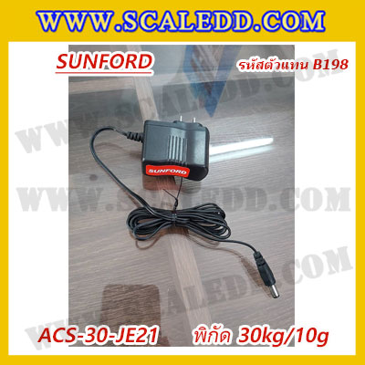เครื่องชั่งดิจิตอลคำนวณราคา พิกัดน้ำหนัก 30kg ค่าละเอียด 10g ยี่ห้อ SUNFORD รุ่นACS-30-JE21 (รหัสตัวแทนจำหน่าย B198)