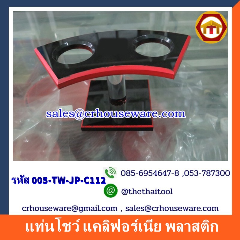 แท่นโชว์ แคลิฟอร์เนีย พลาสติก ABS 005-TW-JP-C112