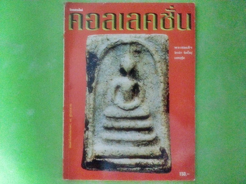 หนังสือ คอลเลคชั่น ฉบับที่ 8