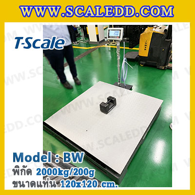 เครื่องชั่งน้ำหนัก2000กิโลกรัม เครื่องชั่งน้ำหนัก2000กิโล เครื่องชั่งดิจิตอล2000kg เครื่องชั่งตั้งพื้น ตาชั่ง2000kg ความละเอียด200g ขนาดแท่นชั่ง120*120cm ยี่ห้อ TSCALE รุ่น BW