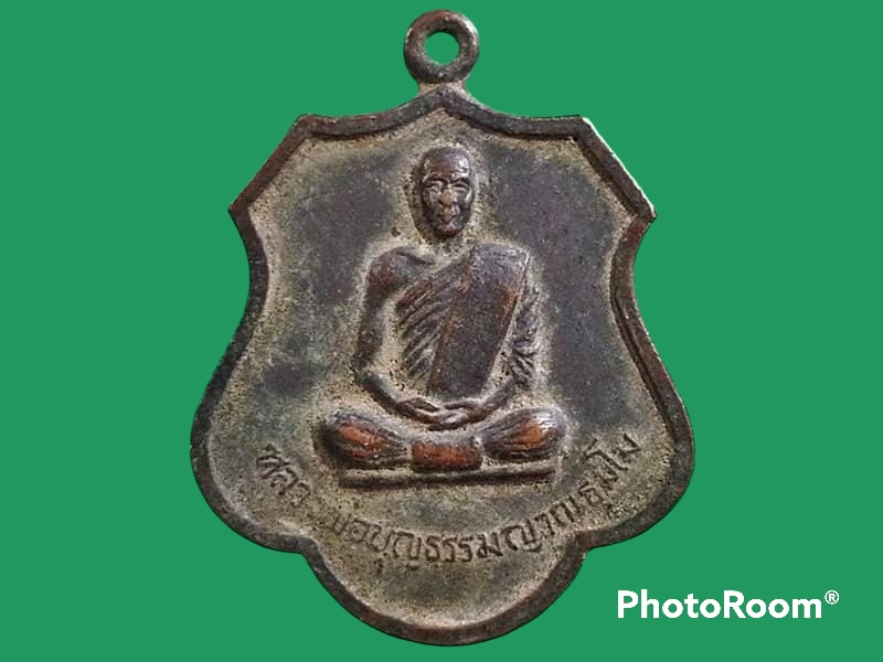 เหรียญหลวงพ่อบุญธรรมญาณธัมโม วัดเทพประทานธรรม จ.กาญจนบุรี