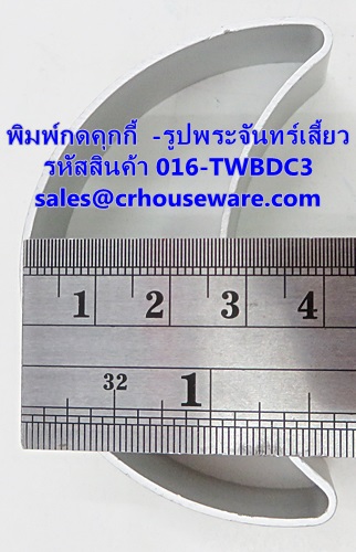 พิมพ์กดคุกกี้ -รูปพระจันทร์เสี้ยว รหัสสินค้า 016-TWBDC3,Type cookie press - Crescent Moon