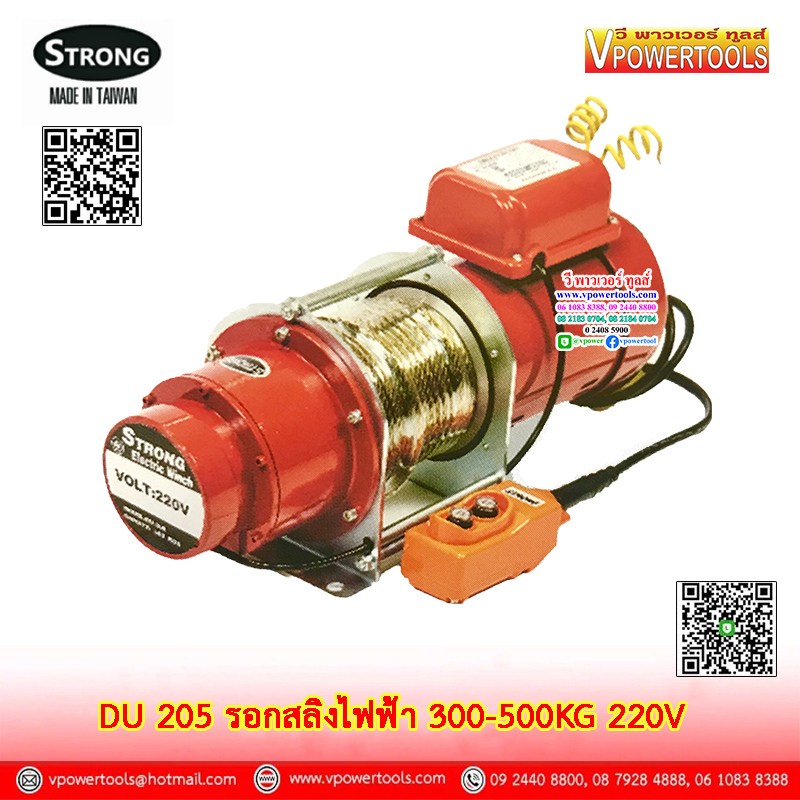 Strong รอกสลิงไฟฟ้า 220-380V (200 - 1000Kg) ผลิตจากไต้หวัน
