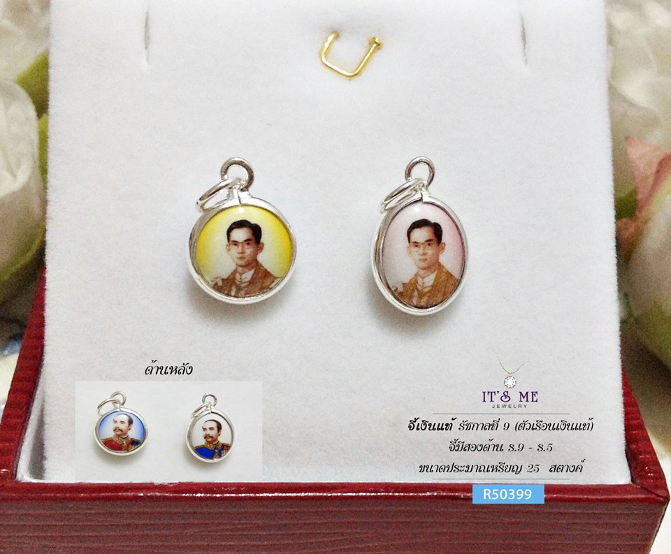 จี้เงินแท้ รัชกาลที่ 9 (ตัวเรือนเงินแท้) + ด้านหลังเป็นรูปรัชกาลที่ 5 ขนาดเท่าเหรียญ 25 สตางค์
