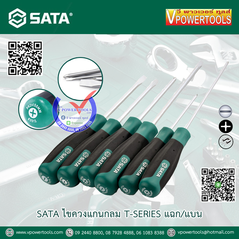 SATA ไขควงแกนกลม T-SERIES แฉก/แบน⬇️⤵️สินค้ามีตัวเลือก