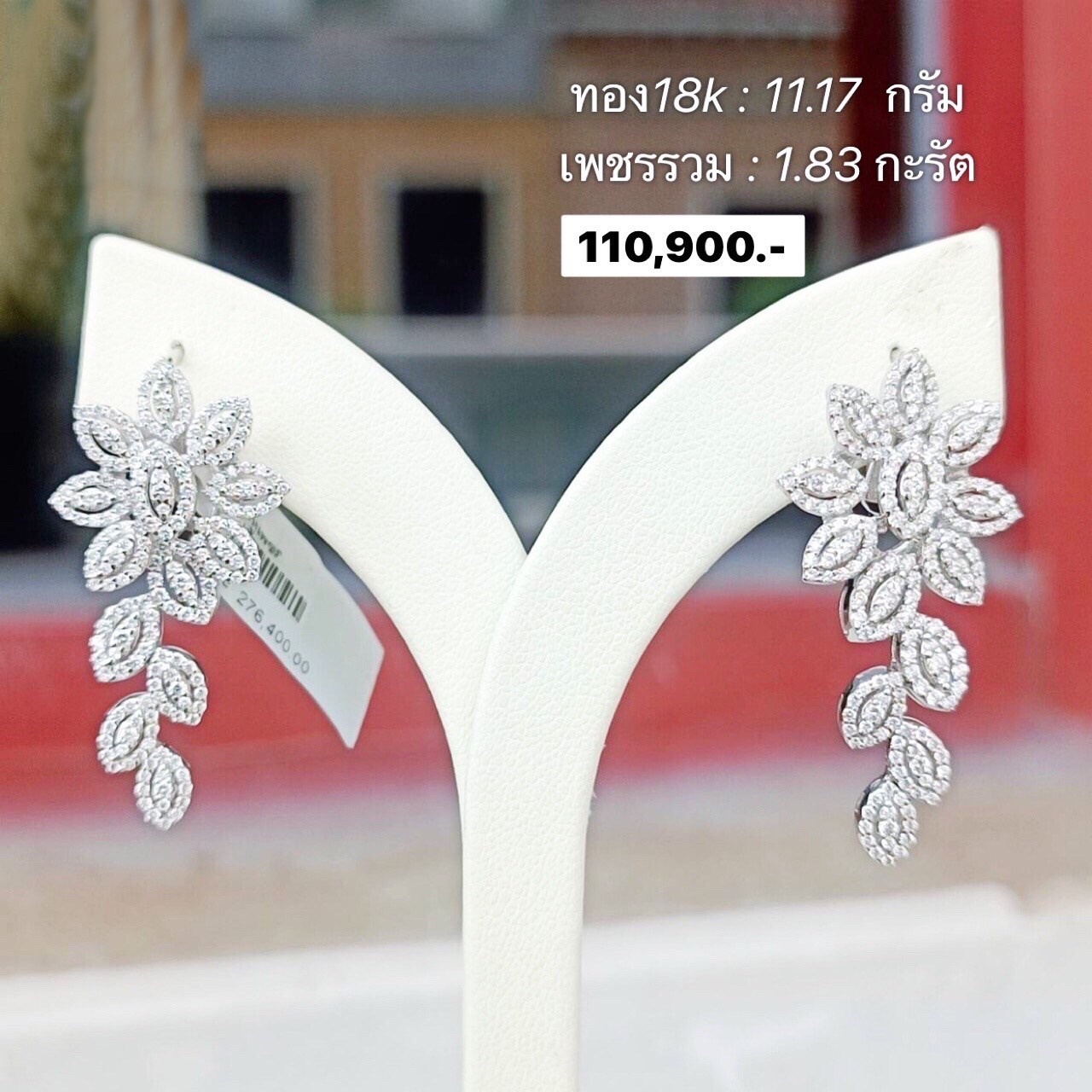 สั่งผลิตต่างหูทองเพชรเบลเยี่ยมคัท ใส่ทุกวัน ใส่เที่ยว ออกงาน เพชรแท้ ทอง18K 11.17 กรัม เพชรแท้ รวม 1.83 กะรัต ราคาถูกมาก มีใบรับประกันค่ะ
