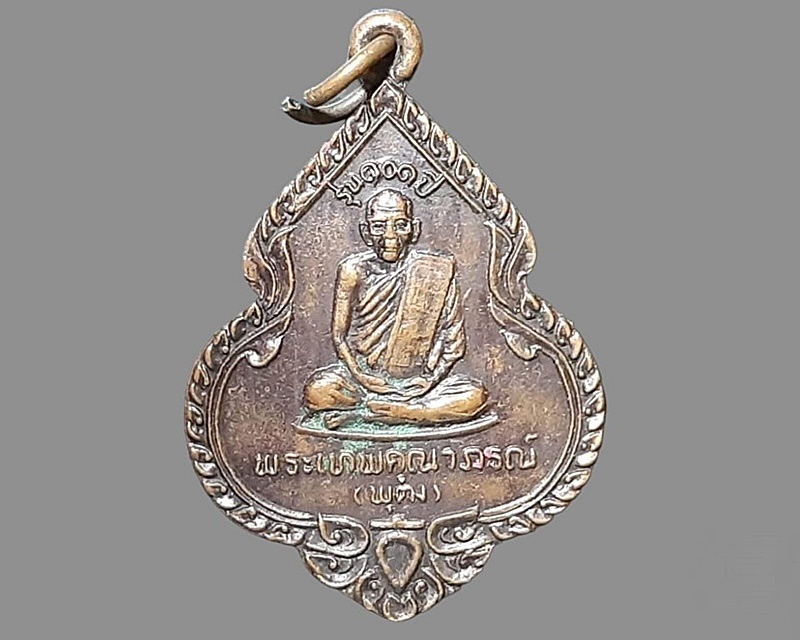 เหรียญ พระเทพคุณาภรณ์ (พุฒ) วัดโพธาราม นครสวรรค์