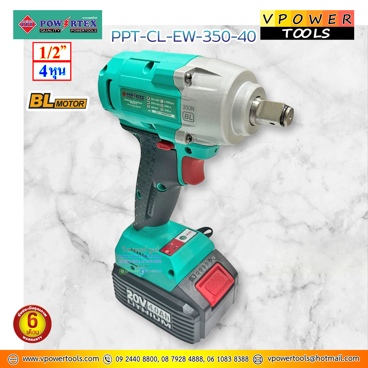Powertex PPT CL-EW350-40 บล็อกไร้สาย 20V. 1/2" (12.7 มม.) แรงบิด 350 N.m. BL แบต 4.0Ah.x2 ก้อน