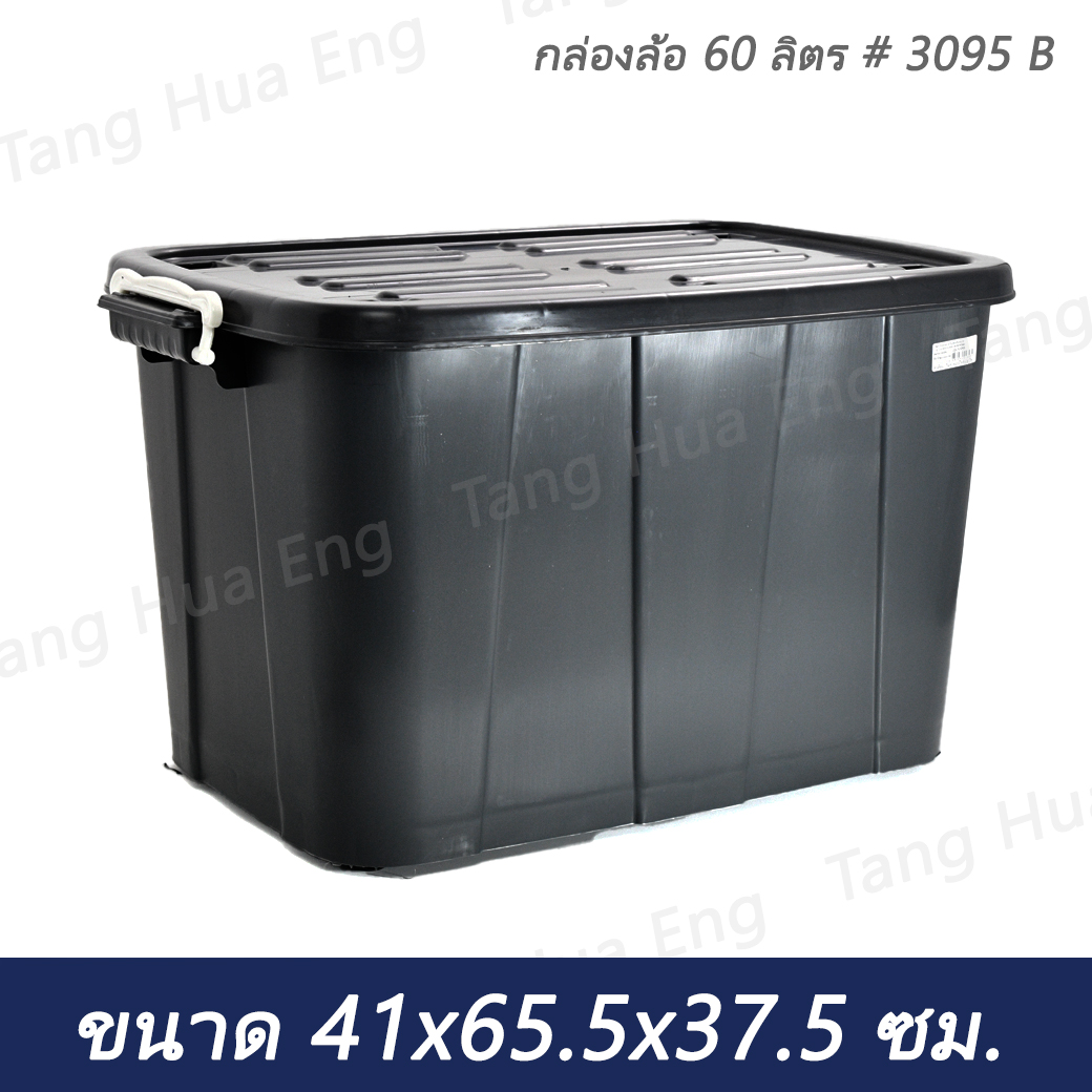 กล่องล้อ 60 ลิตร 3095B