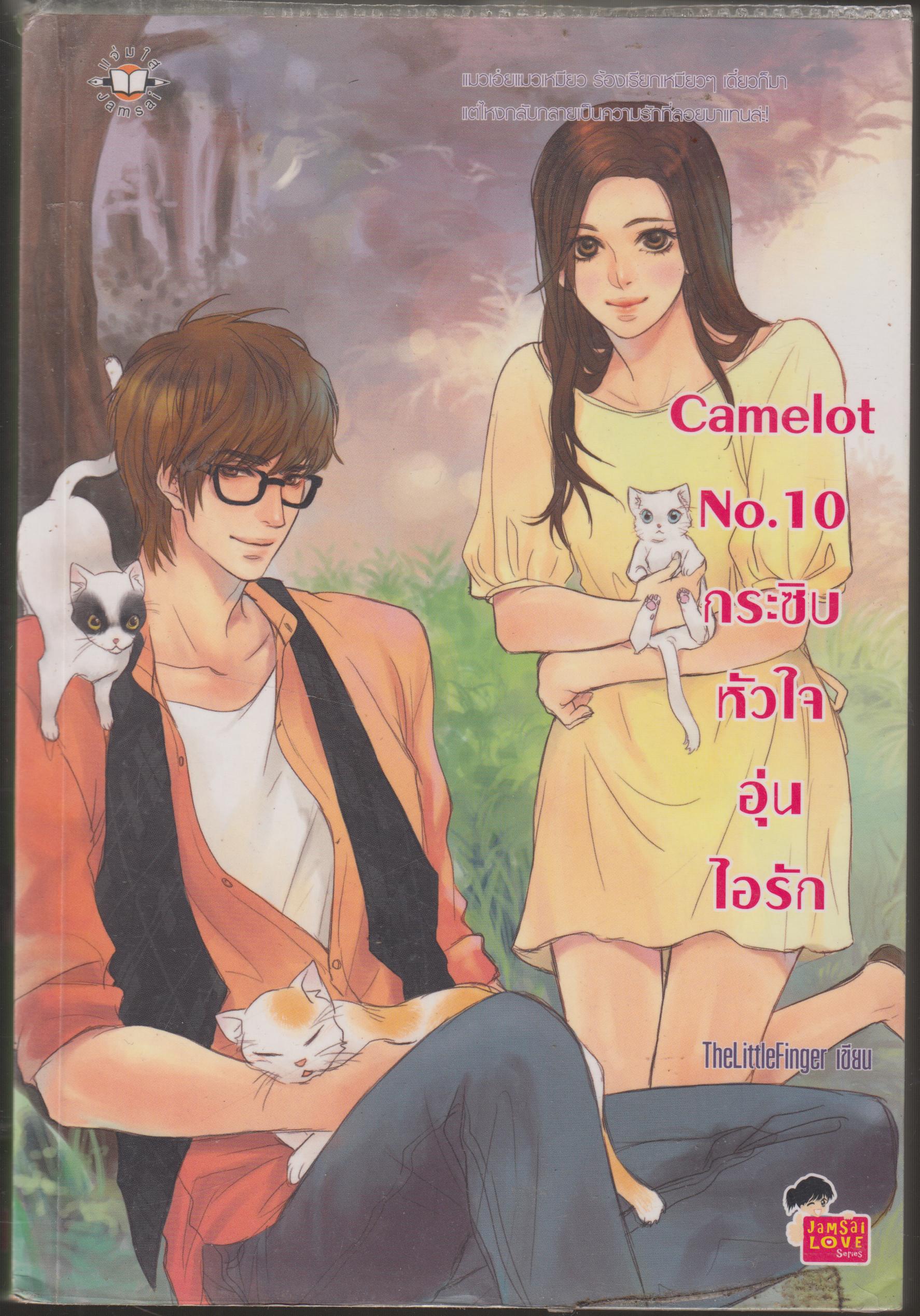 กระซิบหัวใจอุ่นไอรัก