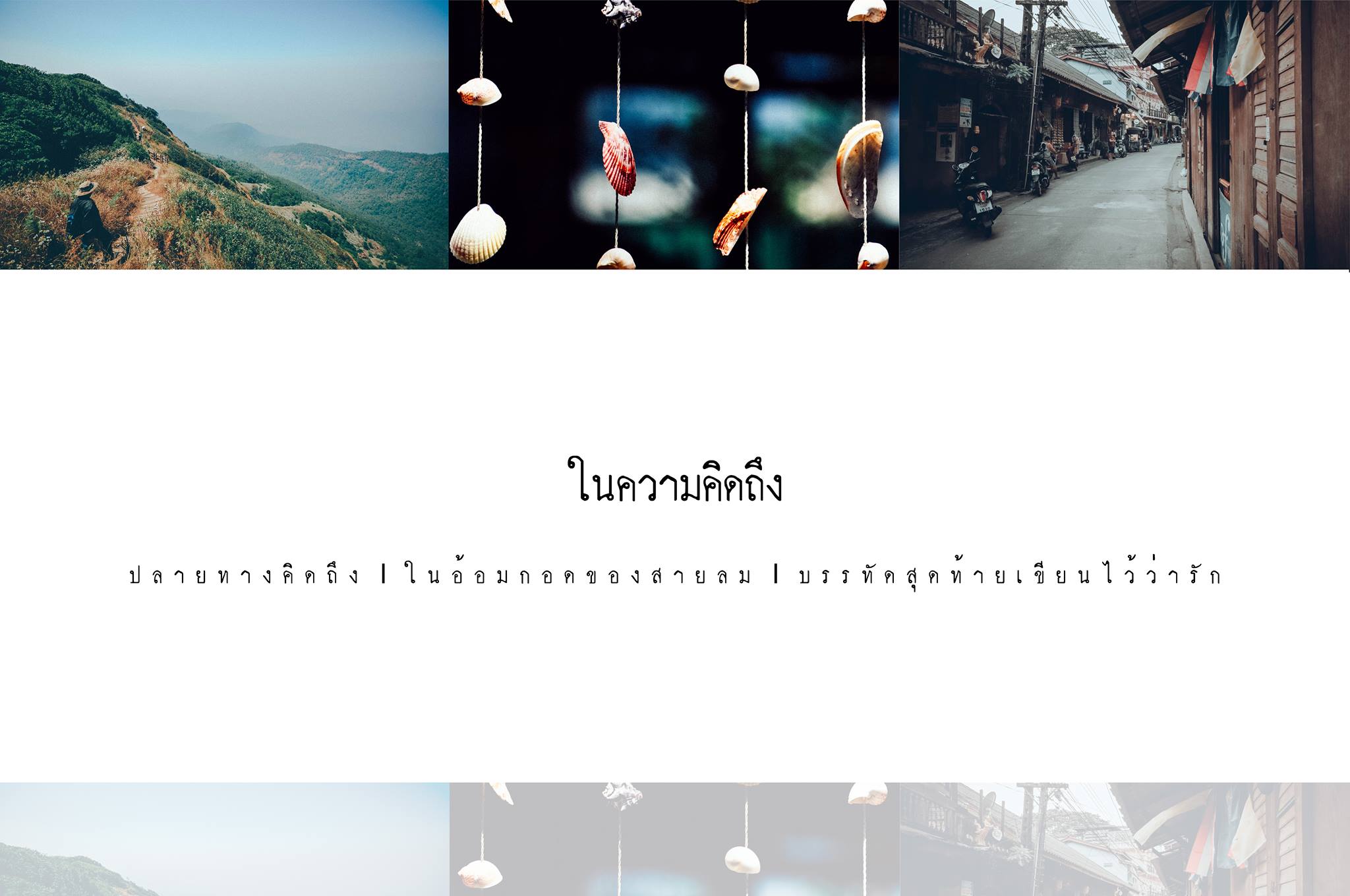 รวมเรื่องสั้น “ในความคิดถึง” By ถ้าเธอเป็นท้องฟ้า มัดจำ 320 ค่าเช่า 60b.
