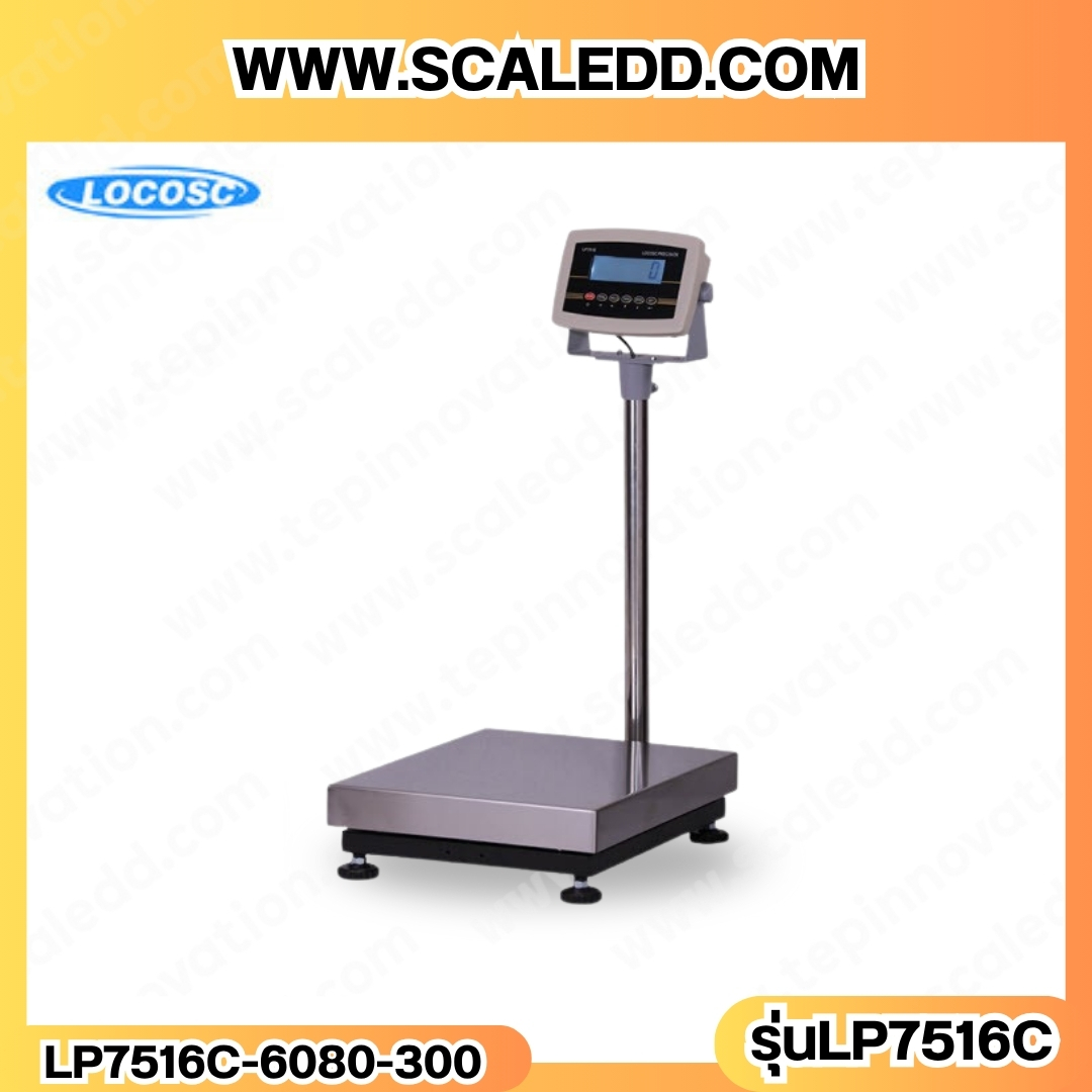 เครื่องชั่งดิจิตอลตั้งพื้น พิกัด 300kg ค่าละเอียด 20g ขนาดแท่น 60x80cm. ยี่ห้อ LOCOSC รุ่น LP7516C