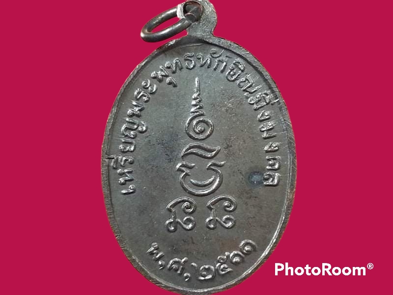 เหรียญพระพุทธทักษิณมิ่งมงคล วัดเขากง