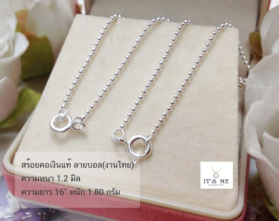 สร้อยเงินแท้ ลายบอล(งานไทย) ความหนา 1.2 มิล