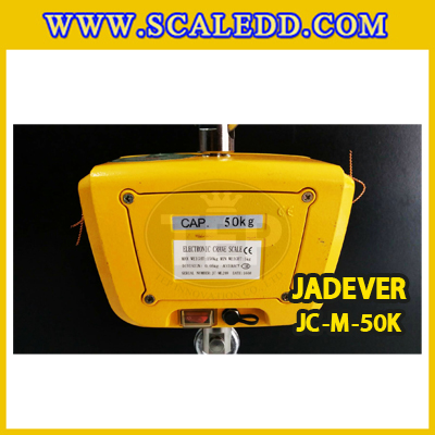 เครื่องชั่งแขวน50kg เครื่องชั่งแขวนดิจิตอล50kg เครื่องชั่งแขวน ตาชั่งแขวน50kg พิกัดน้ำหนัก 50kg ความละเอียด 20g ยี่ห้อ JADEVER รุ่น JC-M (เครื่องชั่งผ่านตรวจรับรองจากสำนักชั่งตวงวัด)