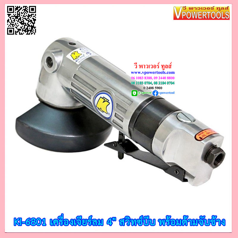 KUANI KI-6801 เครื่องเจียรลม 4" สวิทซ์บีบ พร้อมด้ามจับข้าง