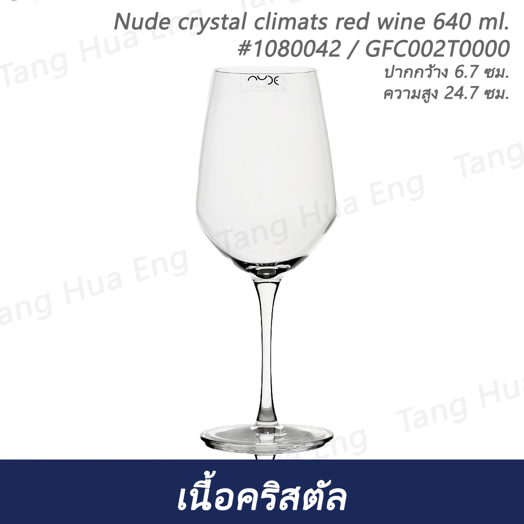 Nude crystal climats red wine 640 ml. #1080042 / GFC002T0000 1 กล่อง 6 ใบ
