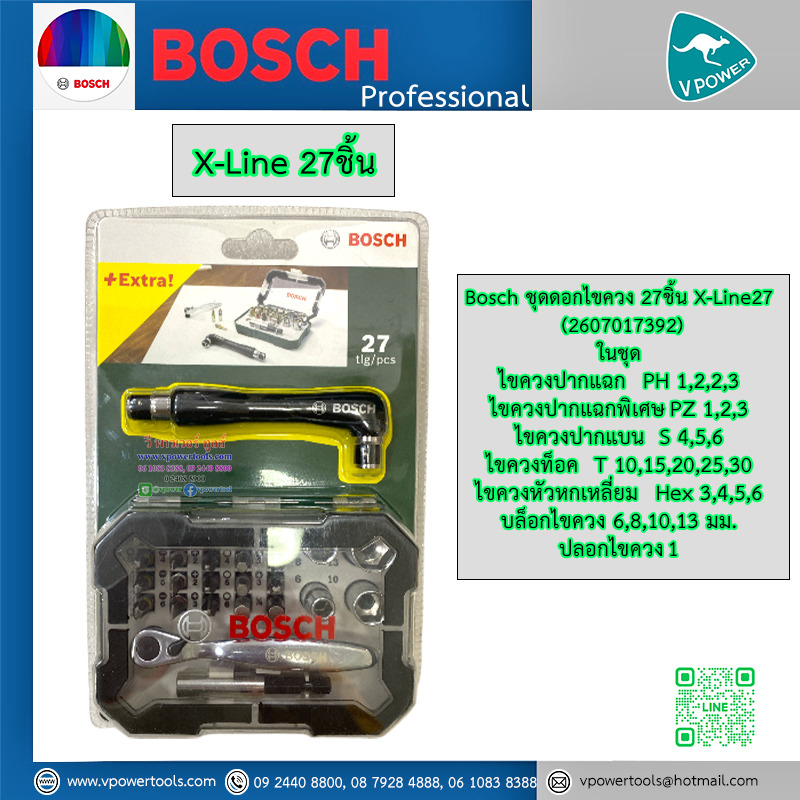 Bosch X-Line ชุดดอกไขควง 27ชิ้น X-Line27 (2607017392)