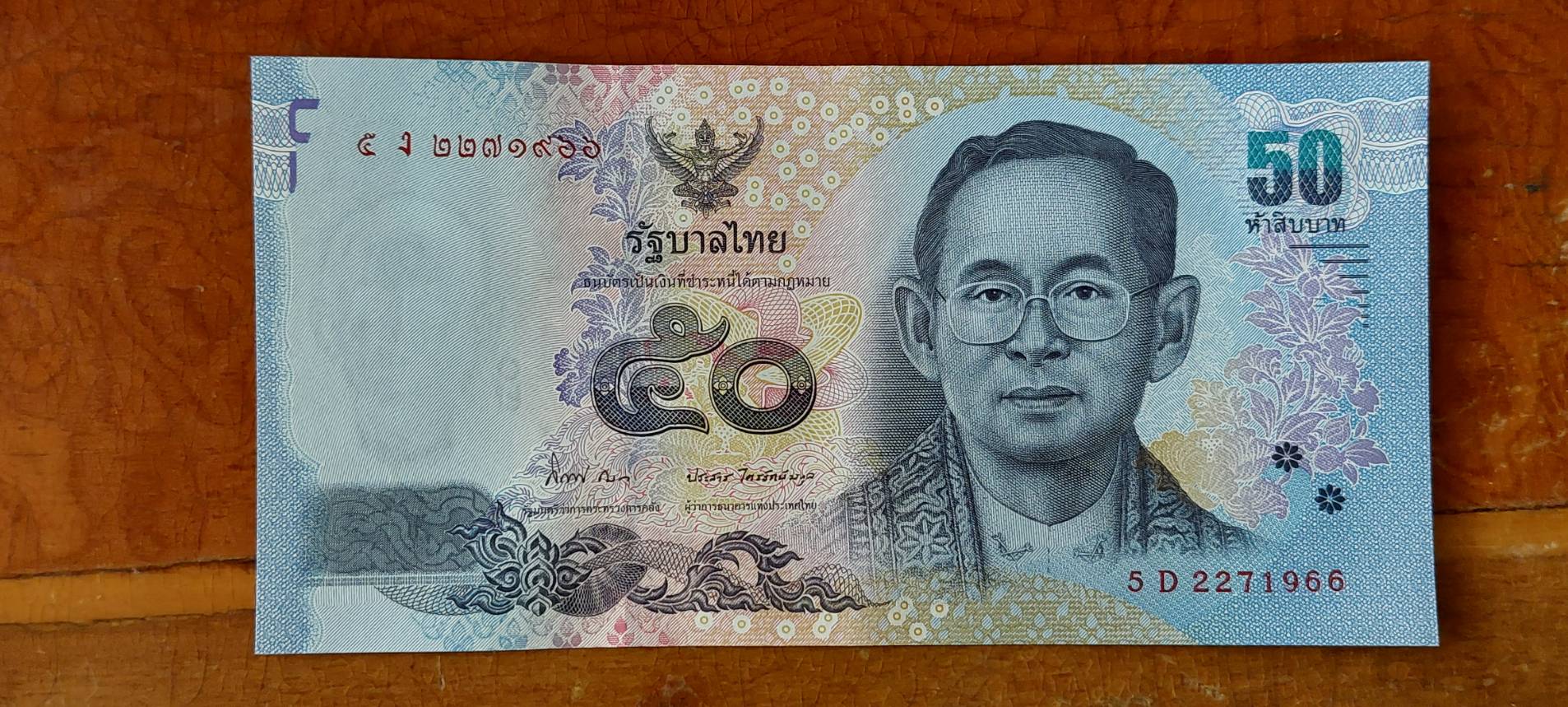 ธนบัตร รัชกาลที่ 9 แบบ 16 ชนิดราคา 50 บาท